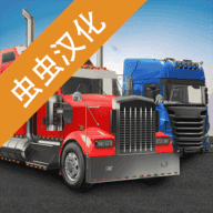 環(huán)球卡車模擬器