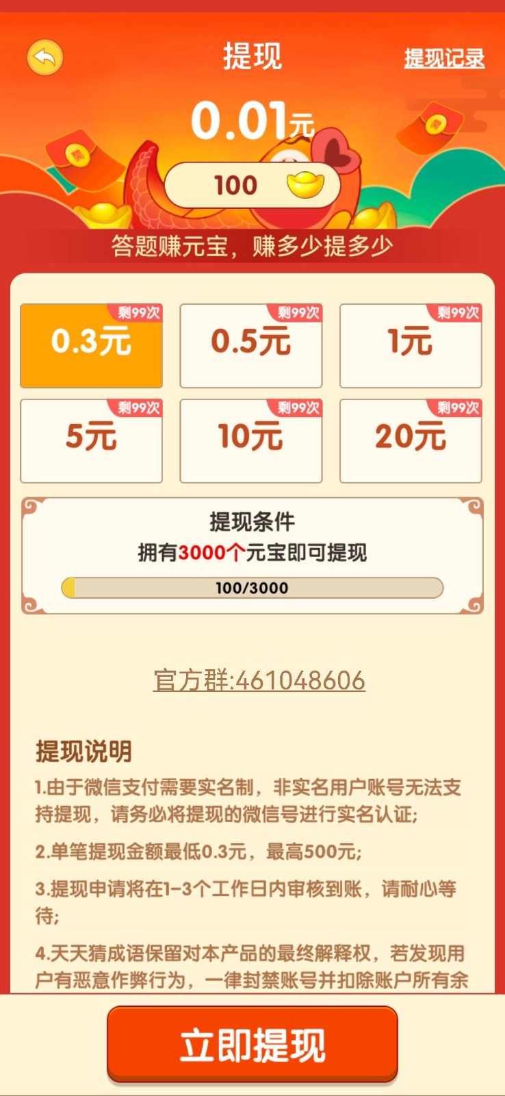 成語本千金紅包版