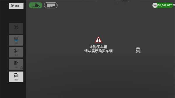 環(huán)球卡車模擬器