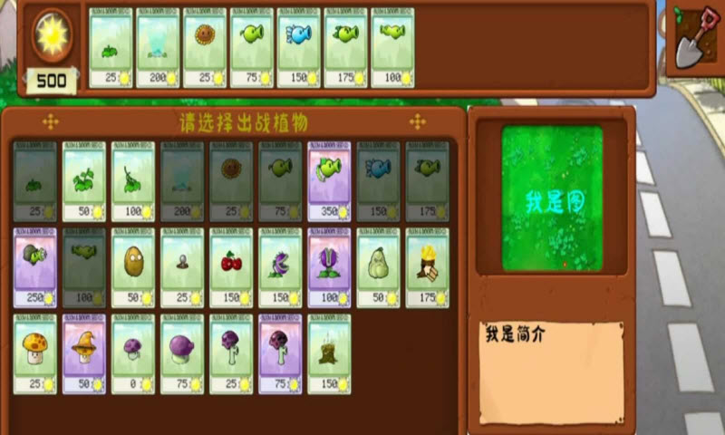 植物大戰(zhàn)僵尸拼接版