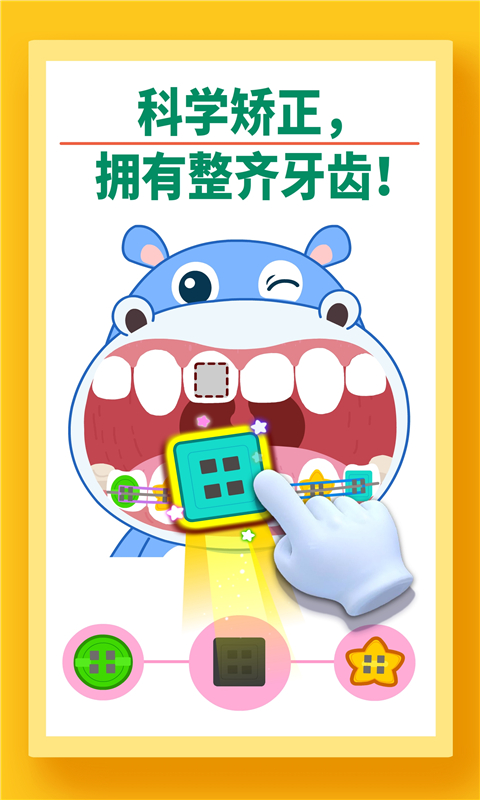 寶寶牙齒美容游戲手機版