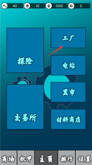 齒輪世界游戲手機(jī)版