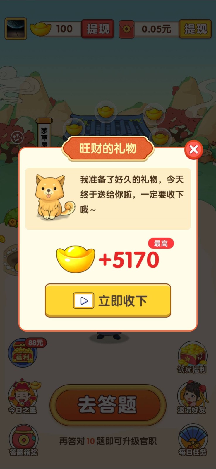 成語本千金紅包版