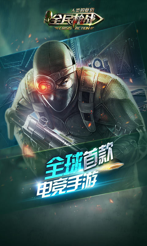全民槍戰