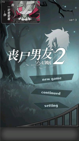 喪尸男友2中文版