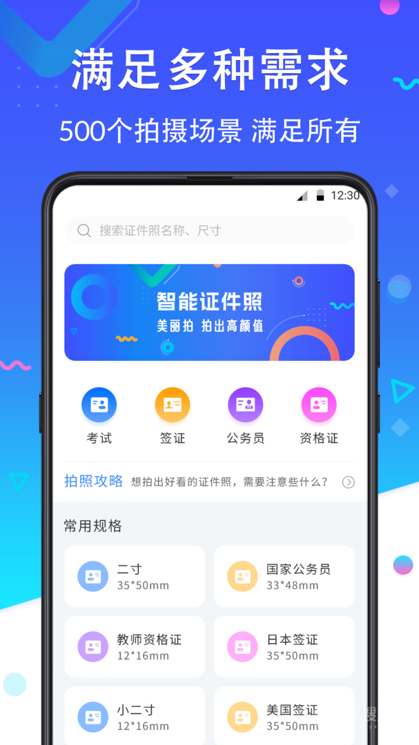 證件照美麗拍