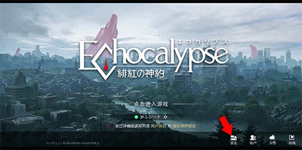 Echocalypse緋色回響2025