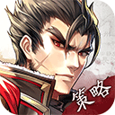 神將三國無限內購版