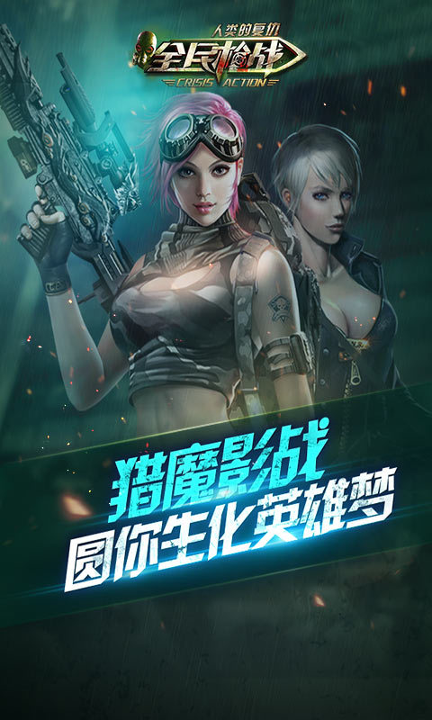 全民槍戰