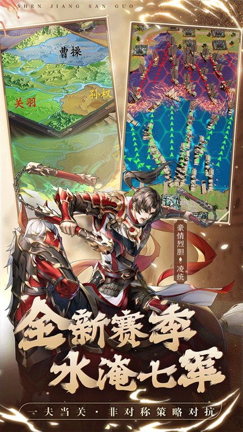 神將三國無限內購版
