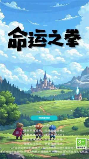 命運之拳游戲內置菜單版