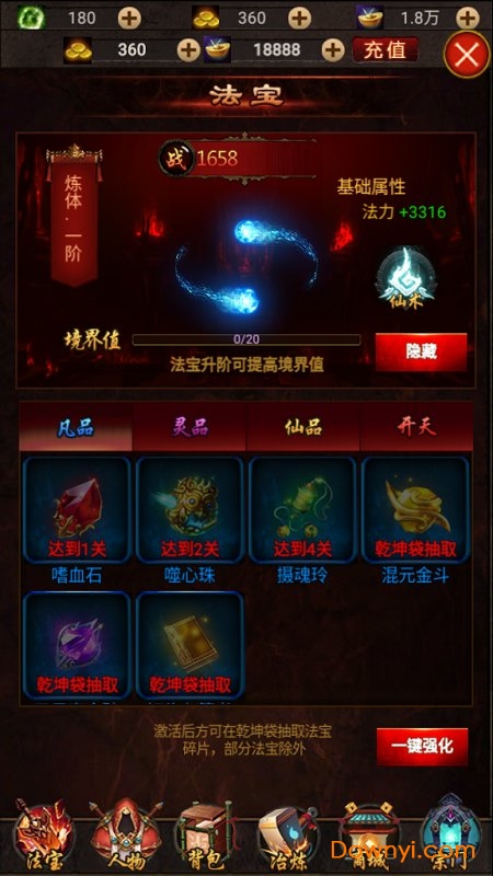 修真模擬器
