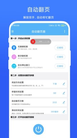自動翻頁器
