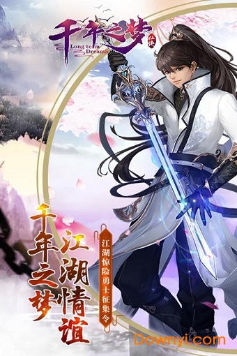 千年之夢 千年之夢