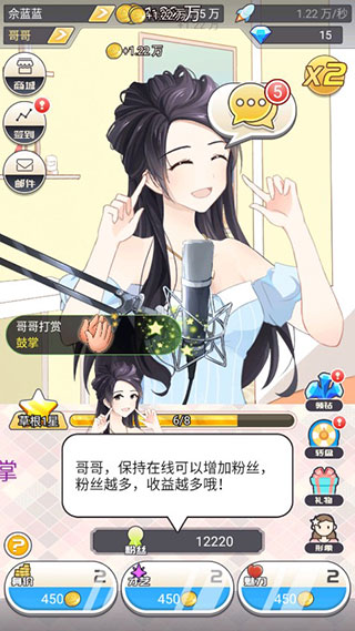 我的乖主播無限金幣鉆石版