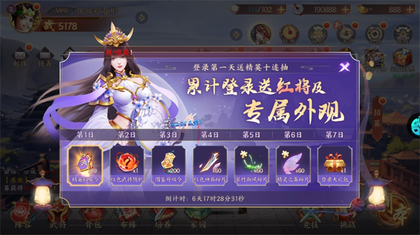 征程三國(guó)無限元寶版