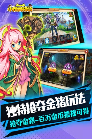 小精靈物語