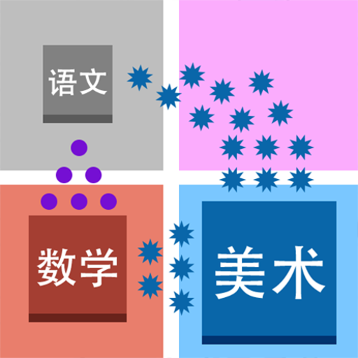 學科大作戰免廣告版