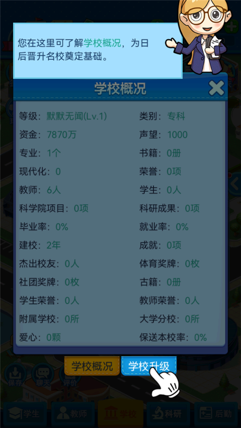 模擬經營我的大學無限金幣鉆石版