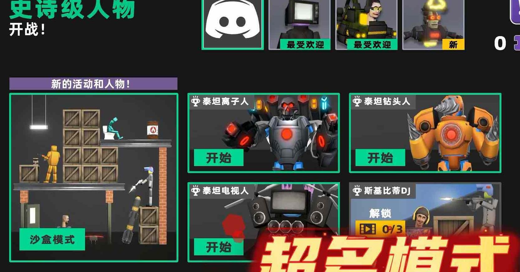 沙盒對決