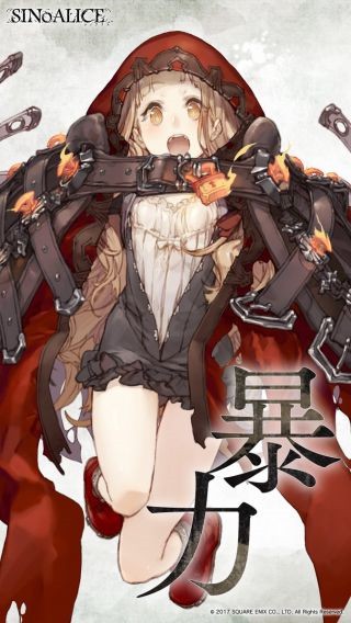 心罪愛麗絲