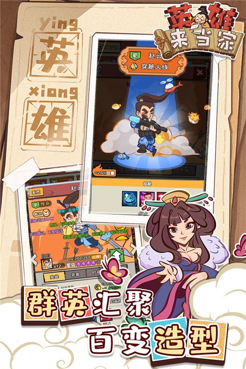 英雄來當(dāng)家0.1折最新版