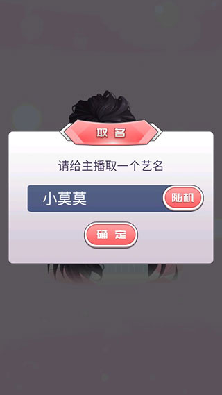 我的乖主播無限金幣鉆石版