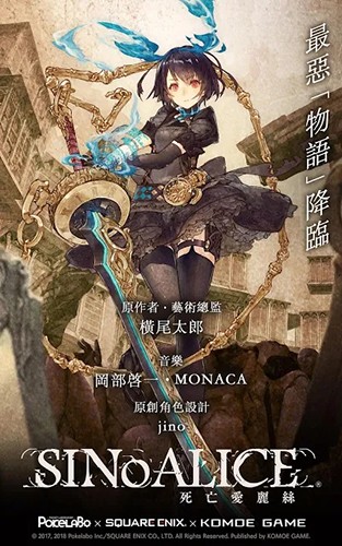心罪愛麗絲