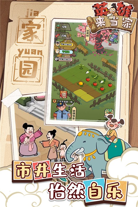 英雄來當(dāng)家0.1折最新版