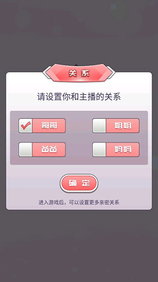 我的乖主播無限金幣鉆石版