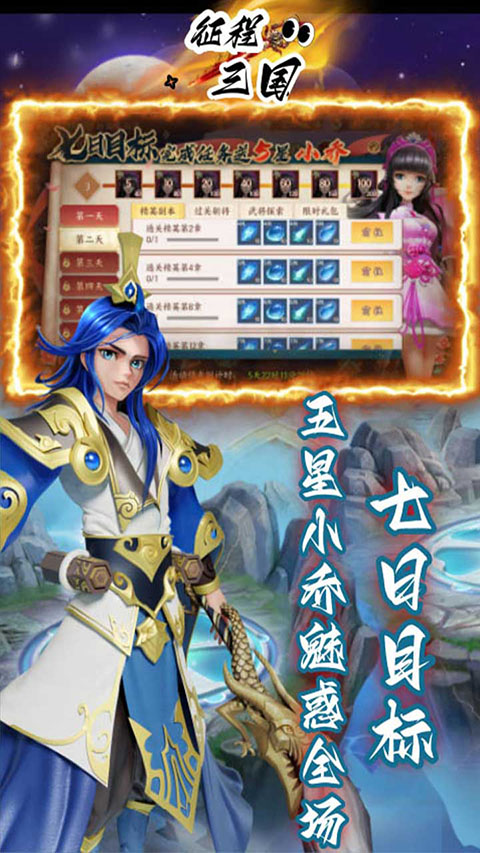 征程三國(guó)無限元寶版