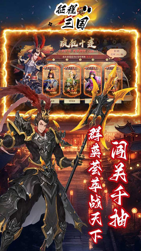征程三國(guó)無限元寶版