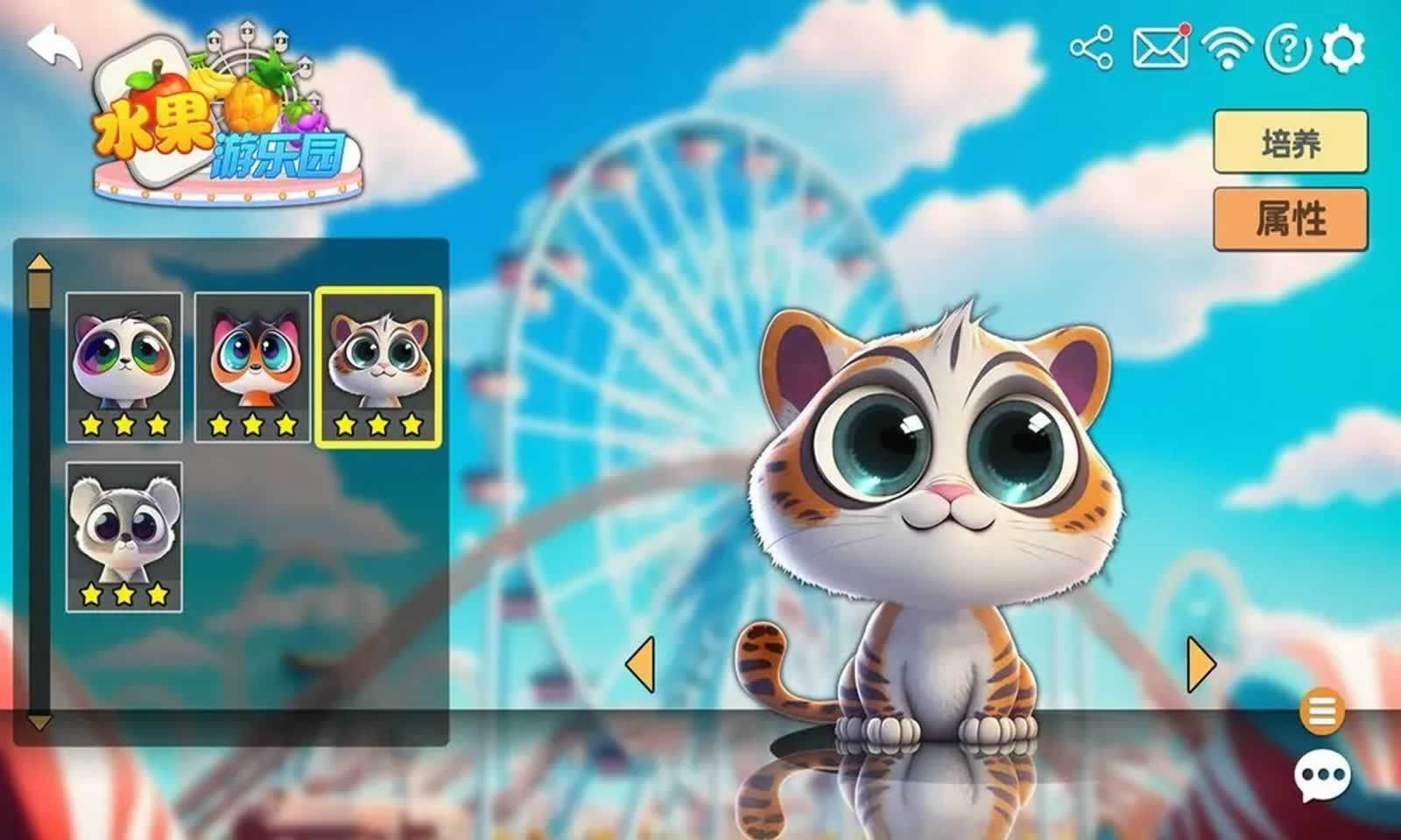 水果游樂園