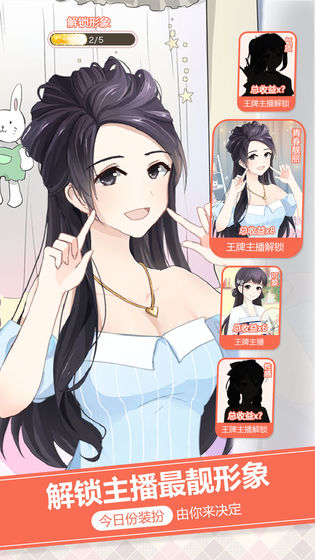 我的乖主播無限金幣鉆石版