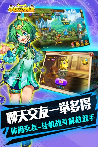 小精靈物語