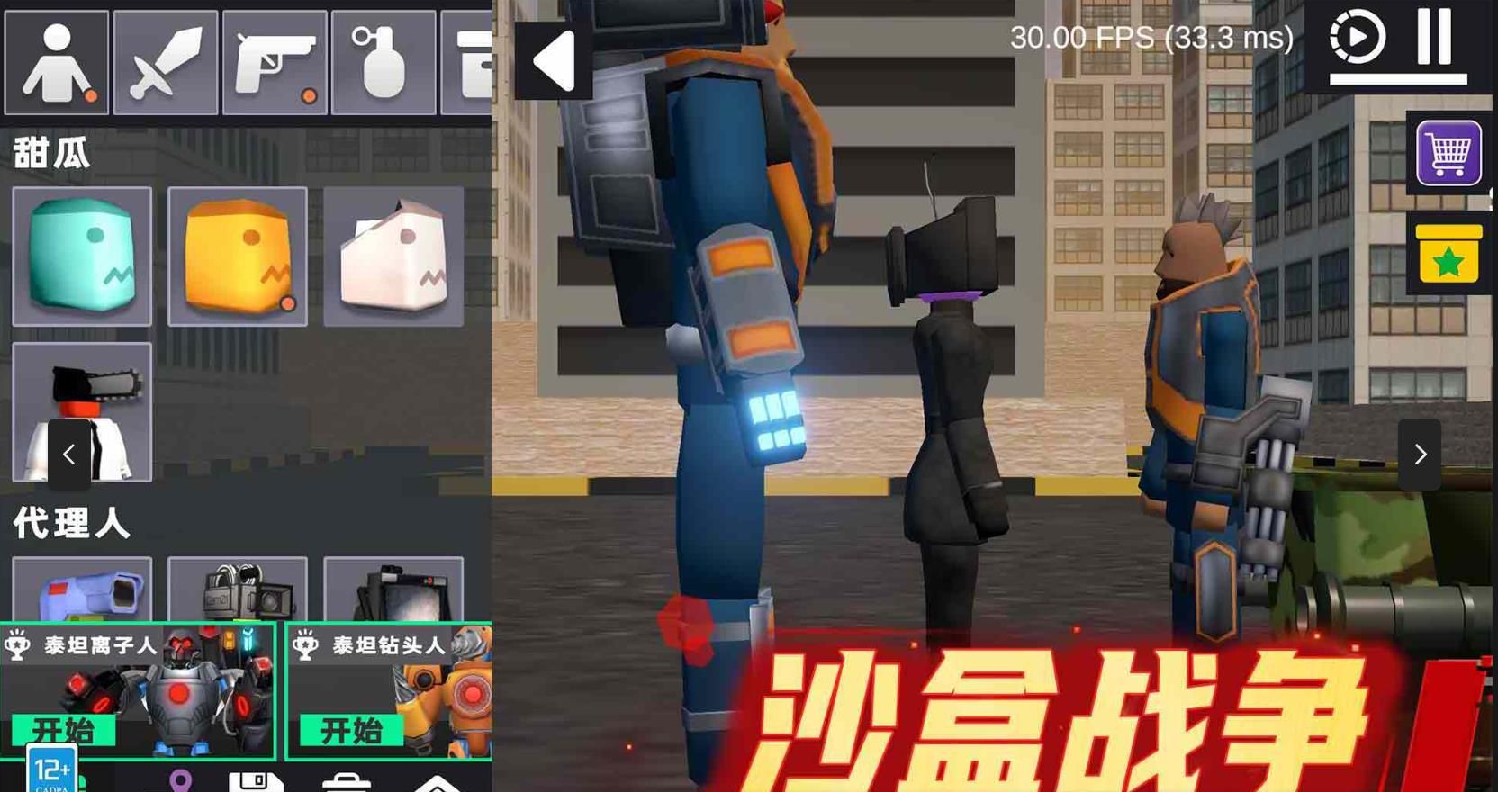 沙盒對決