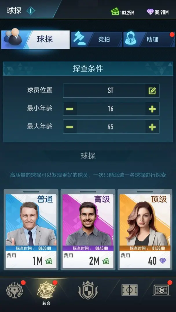 綠茵巔峰之路