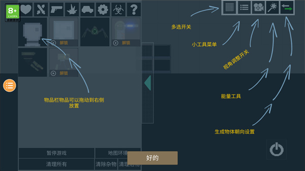 人類游樂場2無廣告物品全解鎖