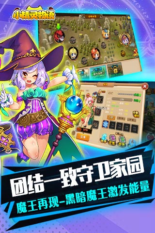 小精靈物語