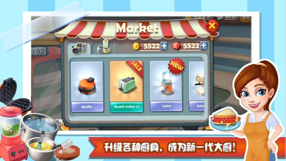 明星大廚1小游戲無限金幣綠鈔版