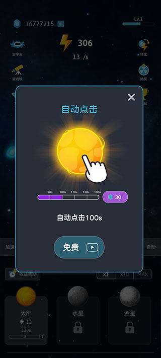 來捏個宇宙無限能量無限鉆石版