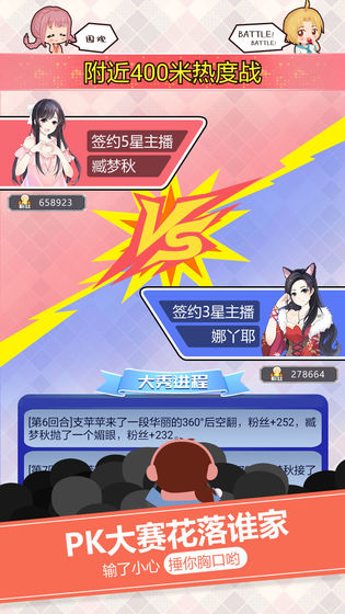 我的乖主播無限金幣鉆石版