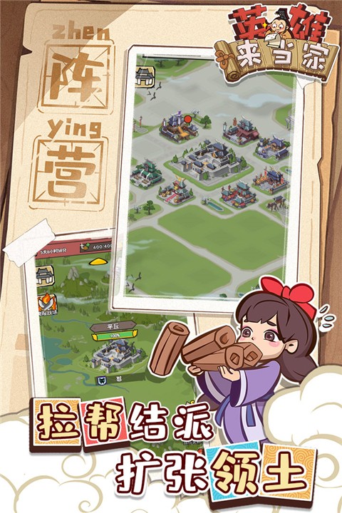 英雄來當(dāng)家0.1折最新版