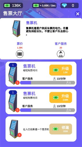 客運(yùn)大亨無(wú)限鈔票鉆石版