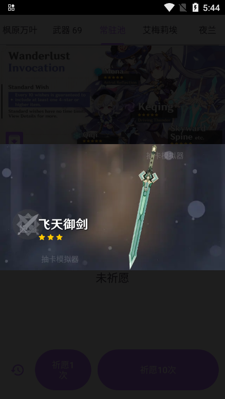 原神祈愿抽卡模擬器 原神祈愿抽卡模擬器