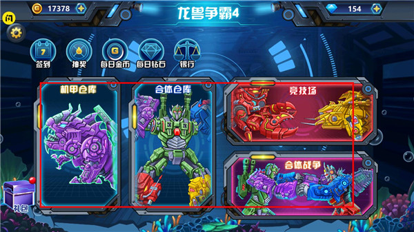 龍獸爭霸4無限金幣鉆石版