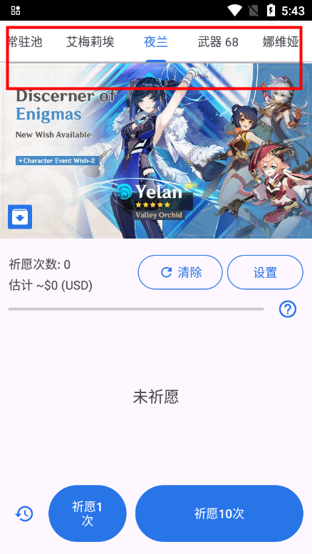 原神祈愿抽卡模擬器 原神祈愿抽卡模擬器