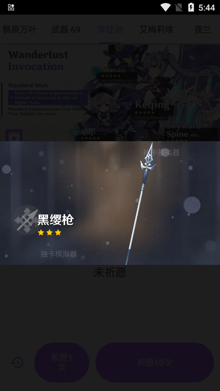 原神祈愿抽卡模擬器 原神祈愿抽卡模擬器