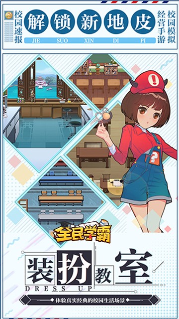 全民學霸H5