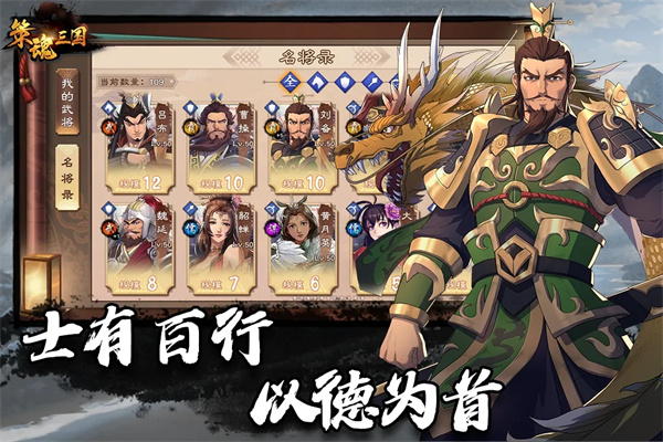 策魂三國無限內購版